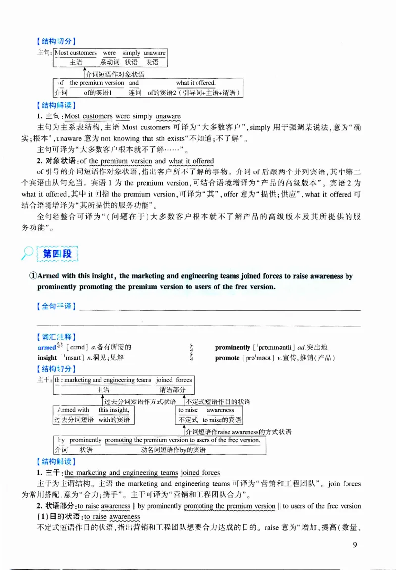 2023年逐词逐句精讲册_考研英语真题（英一＋英二）_考研英语真题_考研英语二历年真题_❤️4.英语二（逐词逐句）纸质版也是24之前