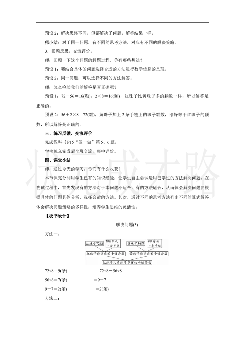 第6课时　解决问题(3)_小学数学人教版单独教案（1-6上下册）_《状元大课堂教案》1-6上下册（26春）_1-6上册_2.R3数上教案_二混合运算
