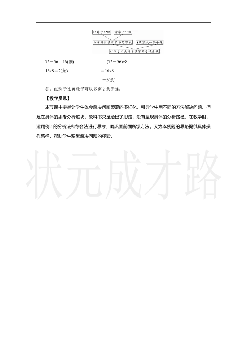 第6课时　解决问题(3)_小学数学人教版单独教案（1-6上下册）_《状元大课堂教案》1-6上下册（26春）_1-6上册_2.R3数上教案_二混合运算