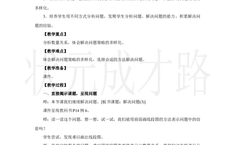 第6课时　解决问题(3)_小学数学人教版单独教案（1-6上下册）_《状元大课堂教案》1-6上下册（26春）_1-6上册_2.R3数上教案_二混合运算