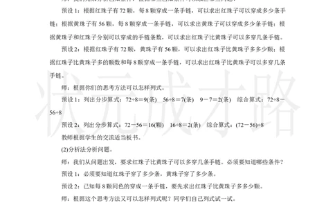 第6课时　解决问题(3)_小学数学人教版单独教案（1-6上下册）_《状元大课堂教案》1-6上下册（26春）_1-6上册_2.R3数上教案_二混合运算