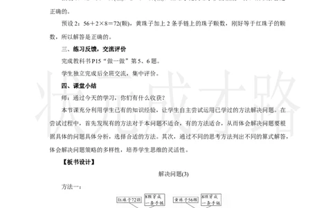 第6课时　解决问题(3)_小学数学人教版单独教案（1-6上下册）_《状元大课堂教案》1-6上下册（26春）_1-6上册_2.R3数上教案_二混合运算