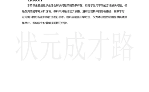 第6课时　解决问题(3)_小学数学人教版单独教案（1-6上下册）_《状元大课堂教案》1-6上下册（26春）_1-6上册_2.R3数上教案_二混合运算