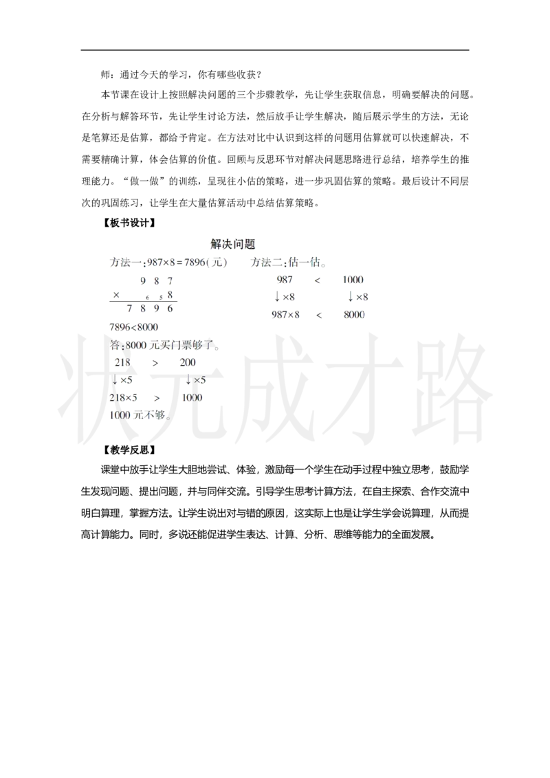 第6课时　解决问题_小学数学人教版单独教案（1-6上下册）_《状元大课堂教案》1-6上下册（26春）_1-6上册_2.R3数上教案_四多位数乘一位数_2．笔算乘法