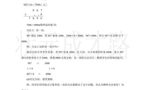 第6课时　解决问题_小学数学人教版单独教案（1-6上下册）_《状元大课堂教案》1-6上下册（26春）_1-6上册_2.R3数上教案_四多位数乘一位数_2．笔算乘法
