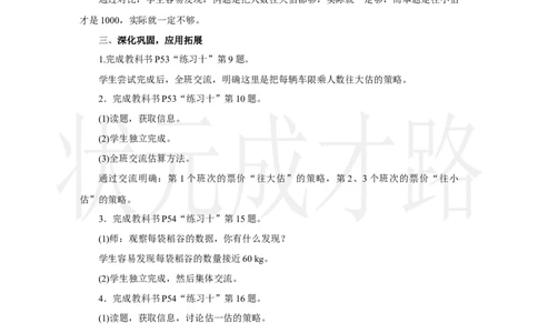 第6课时　解决问题_小学数学人教版单独教案（1-6上下册）_《状元大课堂教案》1-6上下册（26春）_1-6上册_2.R3数上教案_四多位数乘一位数_2．笔算乘法