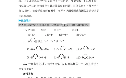 练习课_小学数学人教版单独教案（1-6上下册）_《状元大课堂教案》1-6上下册（26春）_1-6下册_3年级下册（26春）_旧教材教案_4两位数乘两位数_1．口算乘法