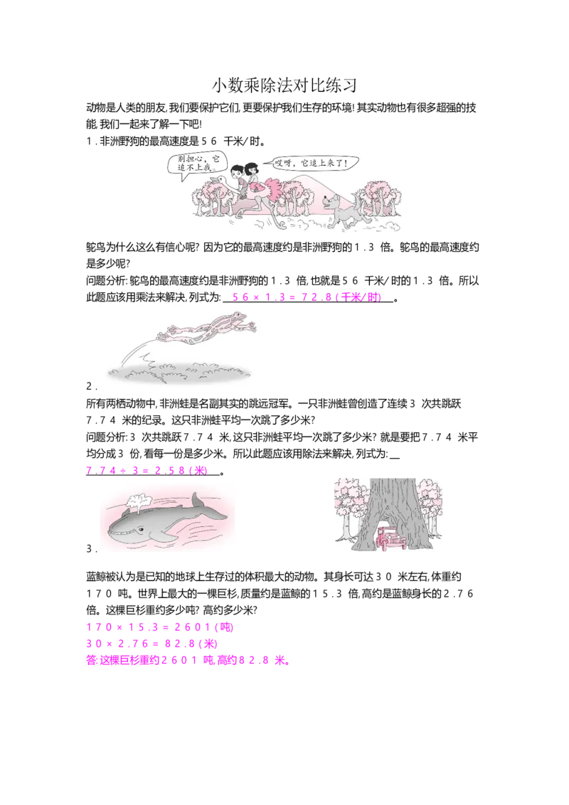 小数乘除法对比练习_小学数学人教版5年级上册_10特色作业_10特色作业_题帮中的对比练习和方法技巧练_对比练习