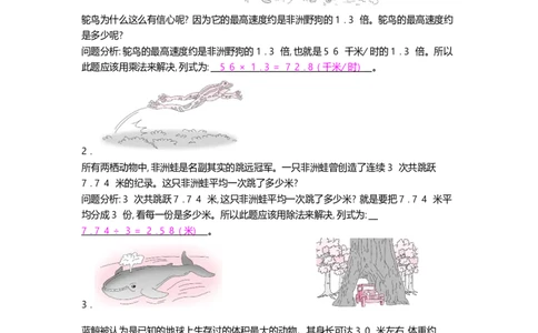 小数乘除法对比练习_小学数学人教版5年级上册_10特色作业_10特色作业_题帮中的对比练习和方法技巧练_对比练习