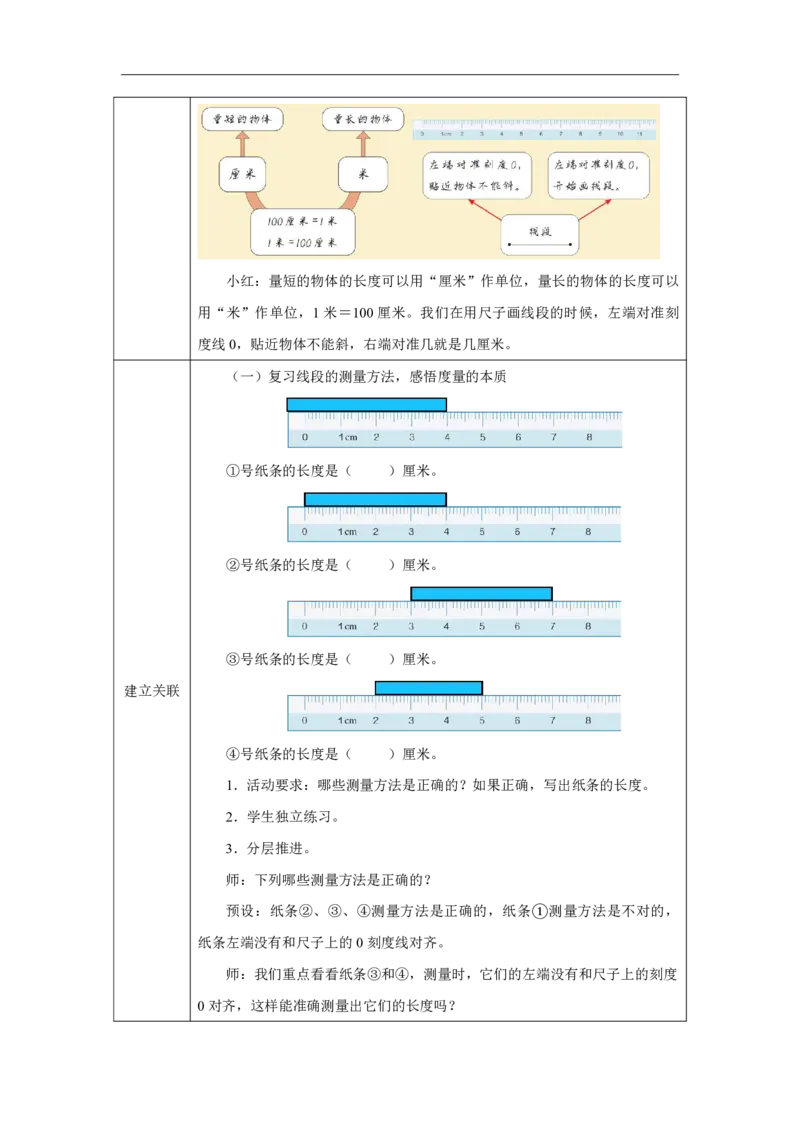 27整理和复习_整理和复习_教学设计_小学数学人教版单独教案（1-6上下册）_《智慧教育教案》1-6上下册（25秋）_1-6上册_2年级上册（教案）2025秋新教材_第4单元