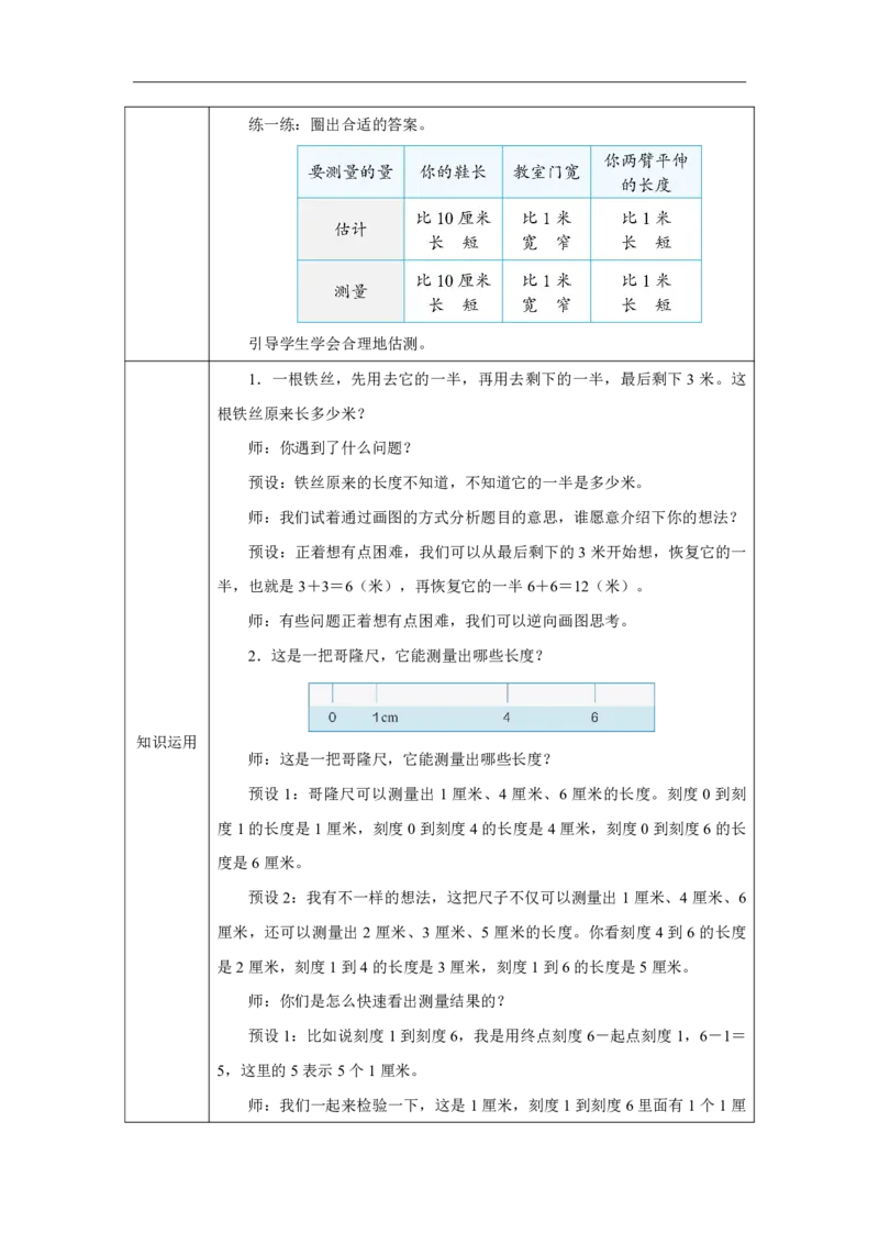 27整理和复习_整理和复习_教学设计_小学数学人教版单独教案（1-6上下册）_《智慧教育教案》1-6上下册（25秋）_1-6上册_2年级上册（教案）2025秋新教材_第4单元