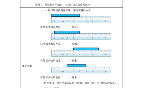 27整理和复习_整理和复习_教学设计_小学数学人教版单独教案（1-6上下册）_《智慧教育教案》1-6上下册（25秋）_1-6上册_2年级上册（教案）2025秋新教材_第4单元