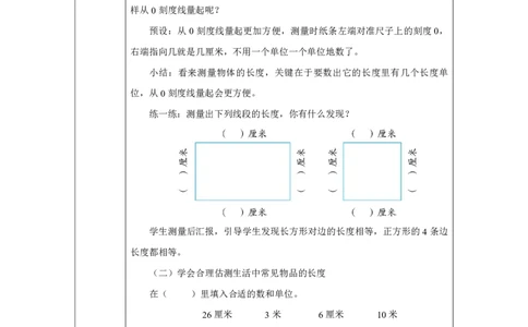 27整理和复习_整理和复习_教学设计_小学数学人教版单独教案（1-6上下册）_《智慧教育教案》1-6上下册（25秋）_1-6上册_2年级上册（教案）2025秋新教材_第4单元