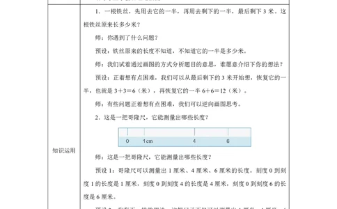 27整理和复习_整理和复习_教学设计_小学数学人教版单独教案（1-6上下册）_《智慧教育教案》1-6上下册（25秋）_1-6上册_2年级上册（教案）2025秋新教材_第4单元