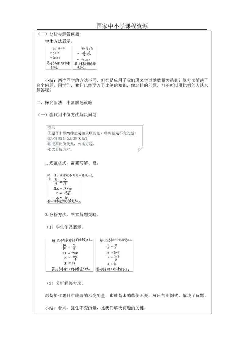 用比例解决问题_教学设计_小学数学人教版单独教案（1-6上下册）_《智慧教育教案》1-6上下册（25秋）_1-6下册_6年级下册（教案）新插图_第4单元比例