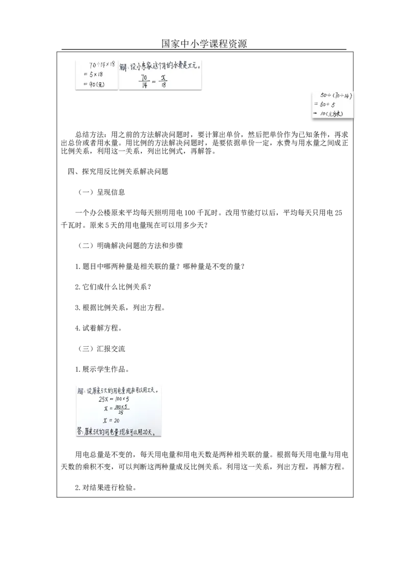 用比例解决问题_教学设计_小学数学人教版单独教案（1-6上下册）_《智慧教育教案》1-6上下册（25秋）_1-6下册_6年级下册（教案）新插图_第4单元比例