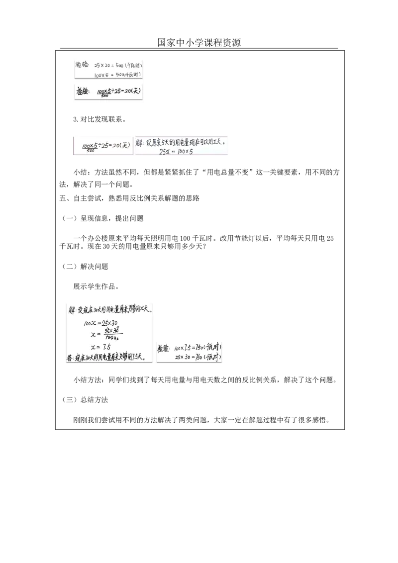 用比例解决问题_教学设计_小学数学人教版单独教案（1-6上下册）_《智慧教育教案》1-6上下册（25秋）_1-6下册_6年级下册（教案）新插图_第4单元比例