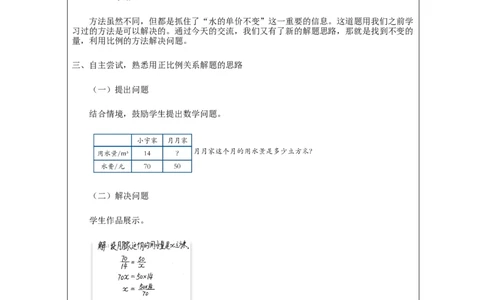 用比例解决问题_教学设计_小学数学人教版单独教案（1-6上下册）_《智慧教育教案》1-6上下册（25秋）_1-6下册_6年级下册（教案）新插图_第4单元比例