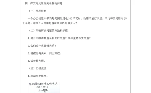用比例解决问题_教学设计_小学数学人教版单独教案（1-6上下册）_《智慧教育教案》1-6上下册（25秋）_1-6下册_6年级下册（教案）新插图_第4单元比例