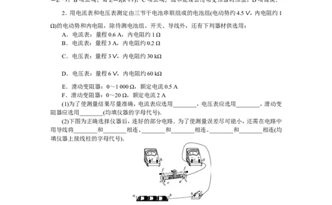 9实验十　测定电源的电动势和内阻　随堂检测巩固落实_新高考复习资料_2022年新高考复习资料_高考物理2022年一轮复习各版本_1.2022年高考物理一轮复习全国通用版