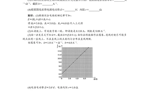 9实验十　测定电源的电动势和内阻　随堂检测巩固落实_新高考复习资料_2022年新高考复习资料_高考物理2022年一轮复习各版本_1.2022年高考物理一轮复习全国通用版