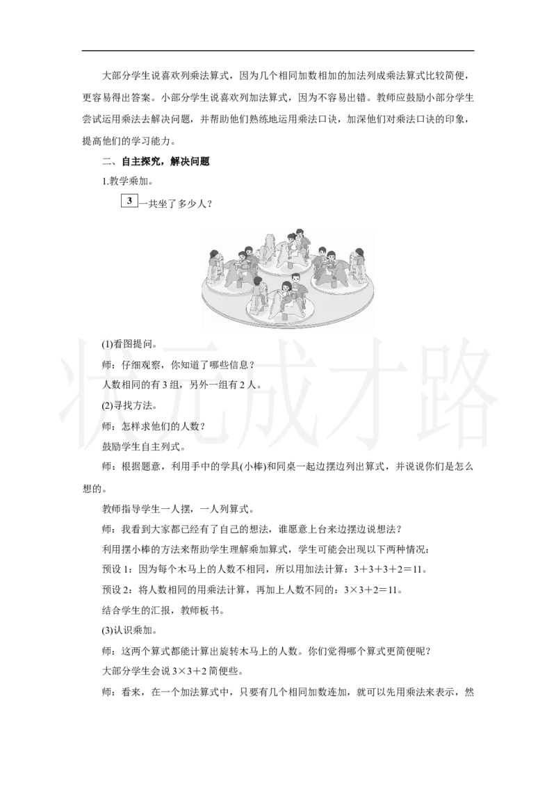 第3课时　乘加、乘减_小学数学人教版单独教案（1-6上下册）_《状元大课堂教案》1-6上下册（26春）_1-6上册_2.R2数上教案_二1-6的表内乘法_2.2～6的乘法口诀