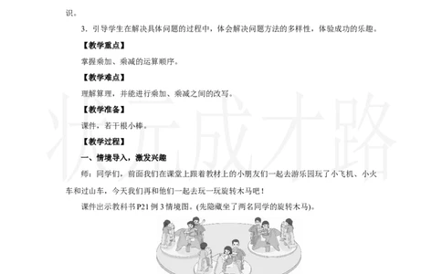 第3课时　乘加、乘减_小学数学人教版单独教案（1-6上下册）_《状元大课堂教案》1-6上下册（26春）_1-6上册_2.R2数上教案_二1-6的表内乘法_2.2～6的乘法口诀