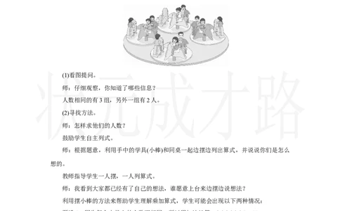 第3课时　乘加、乘减_小学数学人教版单独教案（1-6上下册）_《状元大课堂教案》1-6上下册（26春）_1-6上册_2.R2数上教案_二1-6的表内乘法_2.2～6的乘法口诀