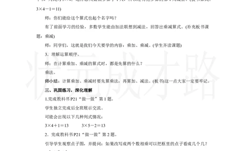 第3课时　乘加、乘减_小学数学人教版单独教案（1-6上下册）_《状元大课堂教案》1-6上下册（26春）_1-6上册_2.R2数上教案_二1-6的表内乘法_2.2～6的乘法口诀