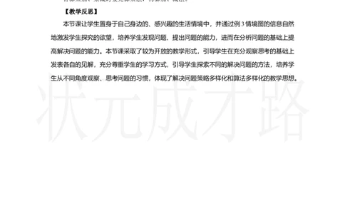 第3课时　乘加、乘减_小学数学人教版单独教案（1-6上下册）_《状元大课堂教案》1-6上下册（26春）_1-6上册_2.R2数上教案_二1-6的表内乘法_2.2～6的乘法口诀