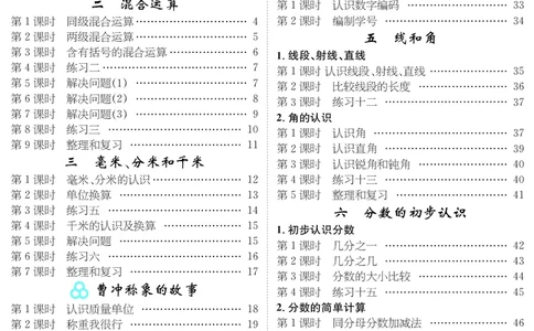 人3教案目录_小学数学人教版单独教案（1-6上下册）_《名师测控教案》1-6上下册（26春）_1-6上册_3年级上册（25秋）