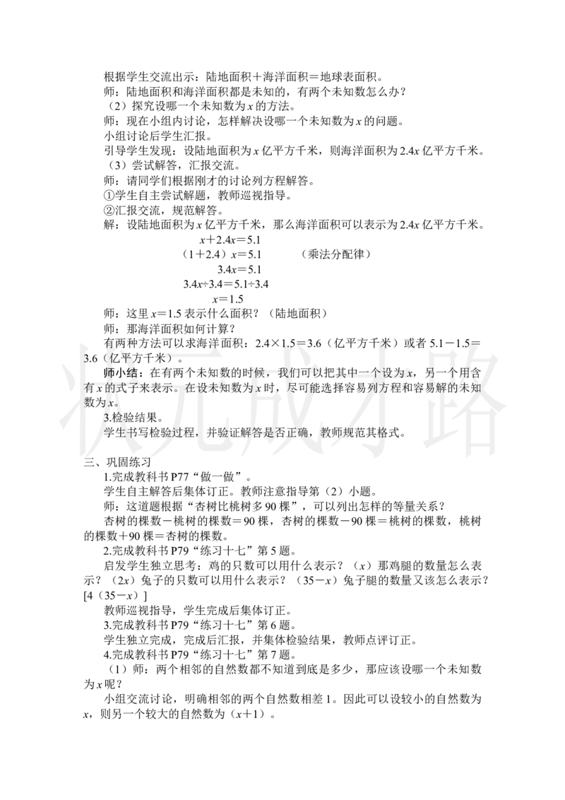 第9课时实际问题与方程（4）_小学数学人教版单独教案（1-6上下册）_《状元大课堂教案》1-6上下册（26春）_1-6上册_2.R5数上教案_5简易方程_2.解简易方程