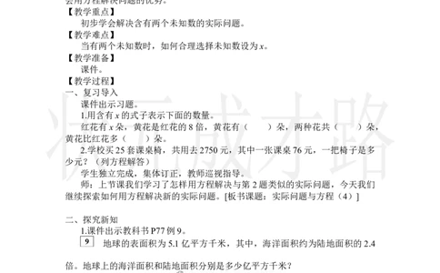 第9课时实际问题与方程（4）_小学数学人教版单独教案（1-6上下册）_《状元大课堂教案》1-6上下册（26春）_1-6上册_2.R5数上教案_5简易方程_2.解简易方程