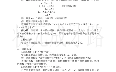 第9课时实际问题与方程（4）_小学数学人教版单独教案（1-6上下册）_《状元大课堂教案》1-6上下册（26春）_1-6上册_2.R5数上教案_5简易方程_2.解简易方程