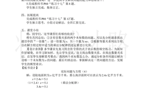 第9课时实际问题与方程（4）_小学数学人教版单独教案（1-6上下册）_《状元大课堂教案》1-6上下册（26春）_1-6上册_2.R5数上教案_5简易方程_2.解简易方程