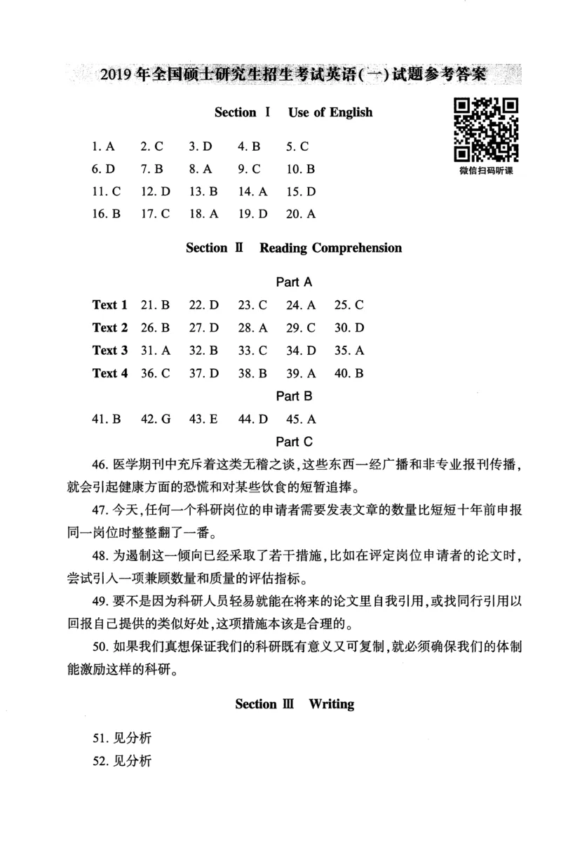 2019年真题及答案速查_考研英语真题（英一＋英二）_考研英语真题_考研英语一历年真题_❤️6.黄皮-英语一解析_真题及答案速查（2001-2025）