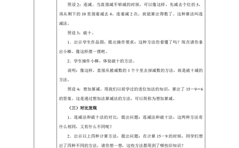十几减9_十几减9_教学设计_小学数学人教版单独教案（1-6上下册）_《智慧教育教案》1-6上下册（25秋）_1-6下册_1年级下册（教案）2025春_2025春_第2单元20以内的退位减法