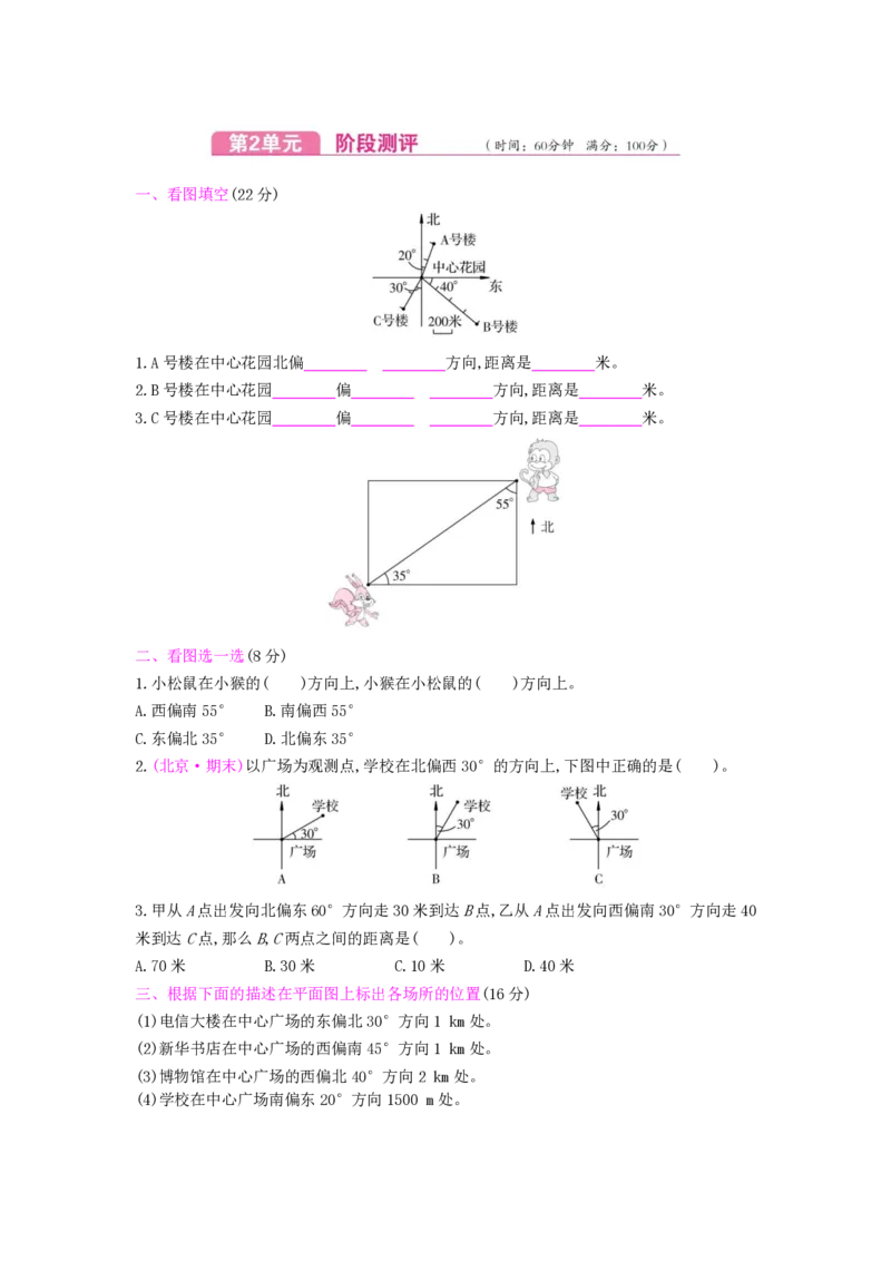 第2单元测试卷_小学数学人教版6年级上册_12单元测试卷_12单元测试卷