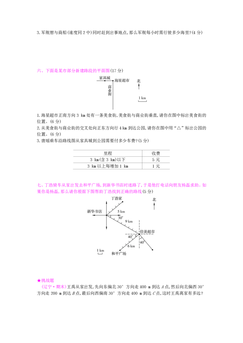 第2单元测试卷_小学数学人教版6年级上册_12单元测试卷_12单元测试卷