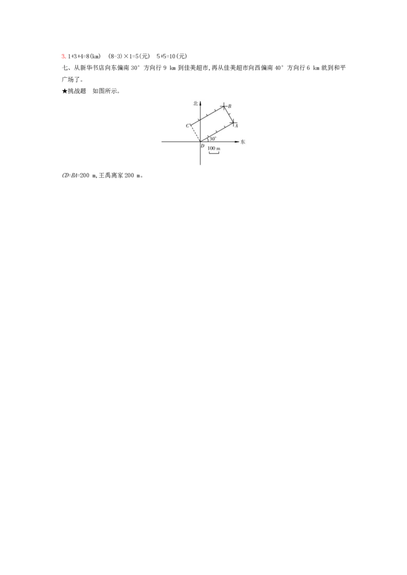 第2单元测试卷_小学数学人教版6年级上册_12单元测试卷_12单元测试卷