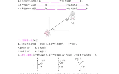 第2单元测试卷_小学数学人教版6年级上册_12单元测试卷_12单元测试卷