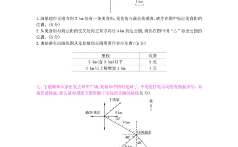 第2单元测试卷_小学数学人教版6年级上册_12单元测试卷_12单元测试卷