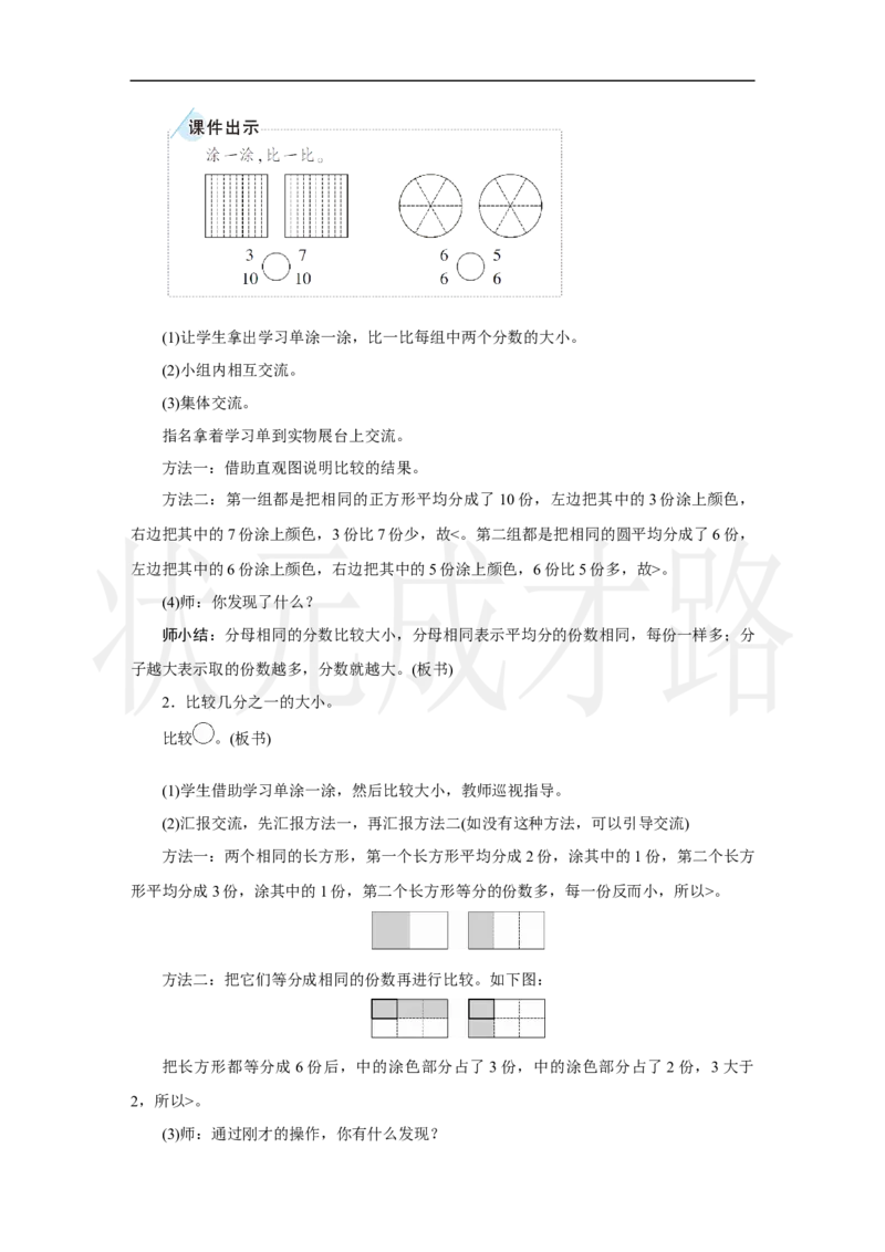 第3课时　比较同分母分数及几分之一的大小_小学数学人教版单独教案（1-6上下册）_《状元大课堂教案》1-6上下册（26春）_1-6上册_2.R3数上教案_六分数的初步认识_1．初步认识分数