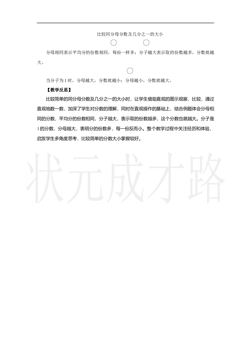 第3课时　比较同分母分数及几分之一的大小_小学数学人教版单独教案（1-6上下册）_《状元大课堂教案》1-6上下册（26春）_1-6上册_2.R3数上教案_六分数的初步认识_1．初步认识分数