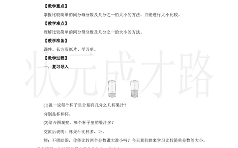 第3课时　比较同分母分数及几分之一的大小_小学数学人教版单独教案（1-6上下册）_《状元大课堂教案》1-6上下册（26春）_1-6上册_2.R3数上教案_六分数的初步认识_1．初步认识分数
