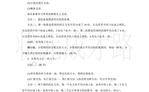 第3课时　比较同分母分数及几分之一的大小_小学数学人教版单独教案（1-6上下册）_《状元大课堂教案》1-6上下册（26春）_1-6上册_2.R3数上教案_六分数的初步认识_1．初步认识分数