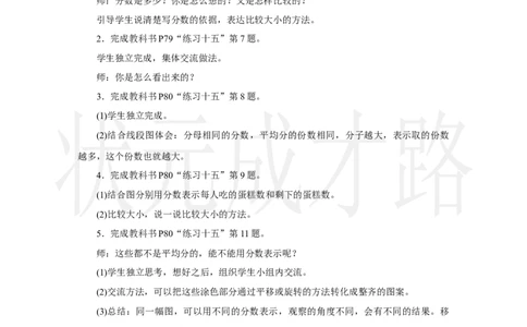 第3课时　比较同分母分数及几分之一的大小_小学数学人教版单独教案（1-6上下册）_《状元大课堂教案》1-6上下册（26春）_1-6上册_2.R3数上教案_六分数的初步认识_1．初步认识分数