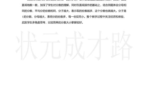 第3课时　比较同分母分数及几分之一的大小_小学数学人教版单独教案（1-6上下册）_《状元大课堂教案》1-6上下册（26春）_1-6上册_2.R3数上教案_六分数的初步认识_1．初步认识分数