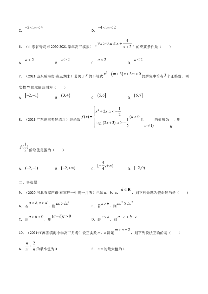 考点07章末检测二（原卷版）_新高考复习资料_2022年新高考资料_备战2022年高考数学一轮复习考点帮（新高考地区专用）8.2更新