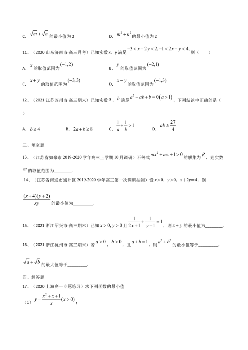 考点07章末检测二（原卷版）_新高考复习资料_2022年新高考资料_备战2022年高考数学一轮复习考点帮（新高考地区专用）8.2更新